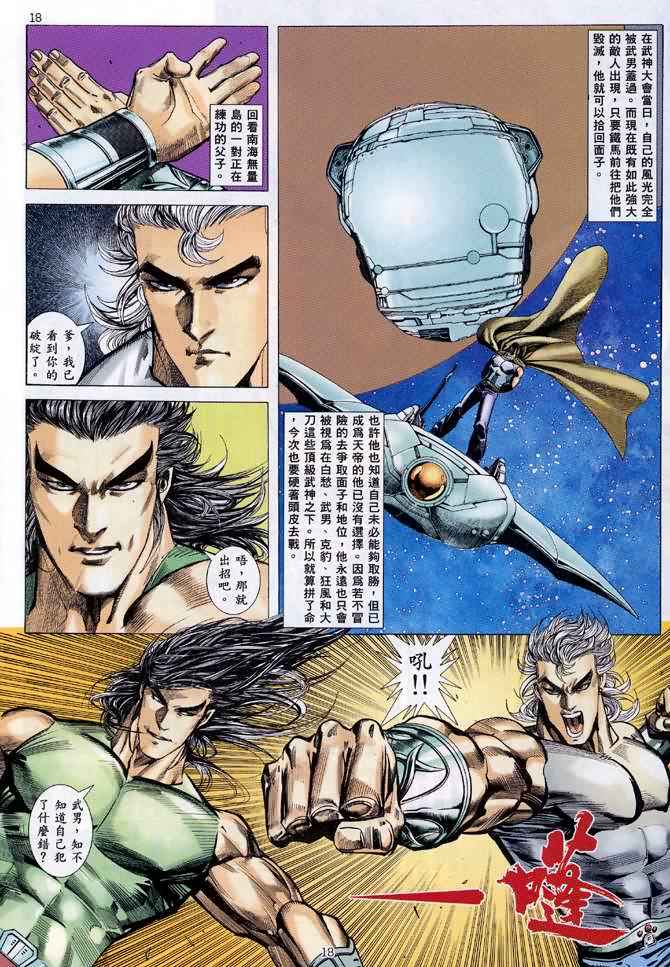 🍘武神 第116回 第16页