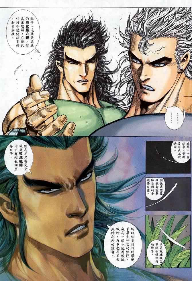 🍘武神 第116回 第20页