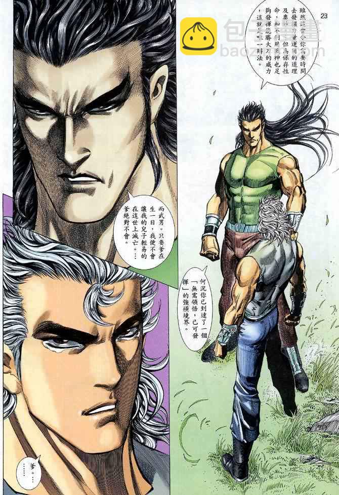 🍘武神 第116回 第21页