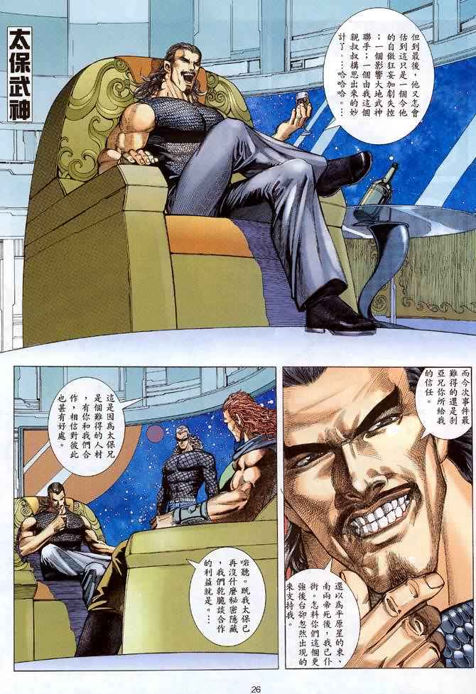 🍘武神 第116回 第24页