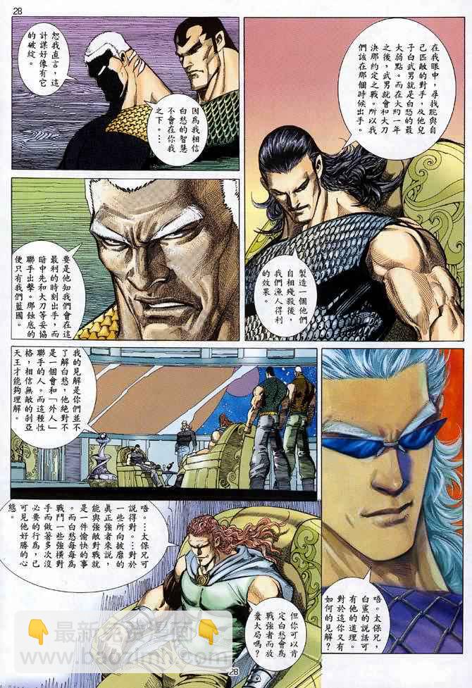 🍘武神 第116回 第26页
