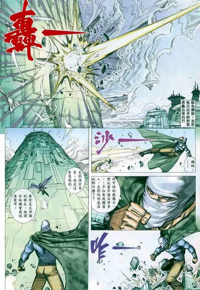 🍘武神 第116回 第5页