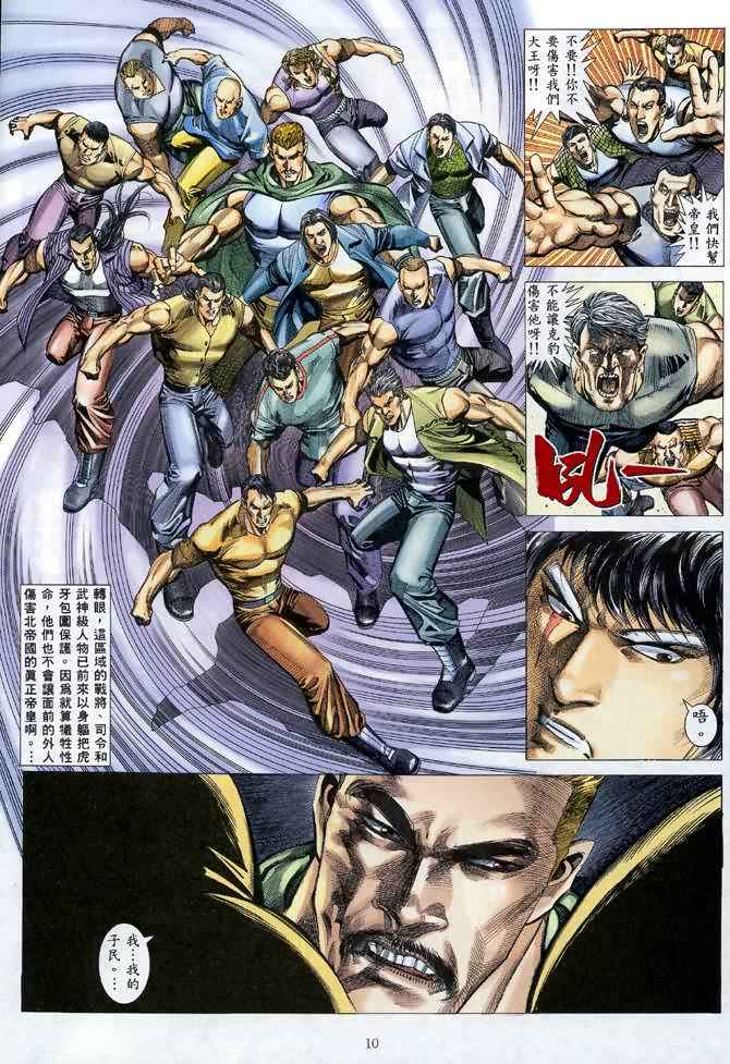 🍘武神 第116回 第9页
