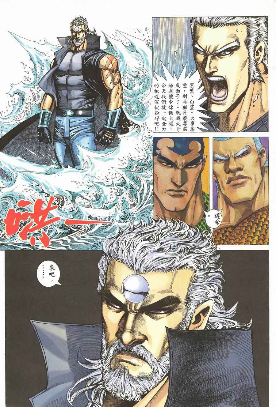 🍘武神 第118回 第10页