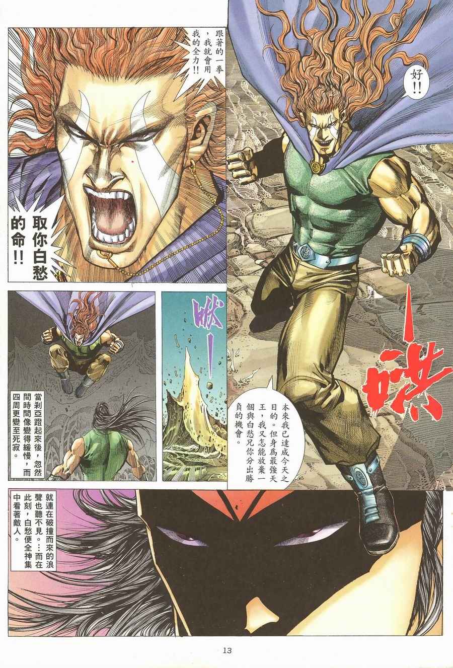 🍘武神 第118回 第13页