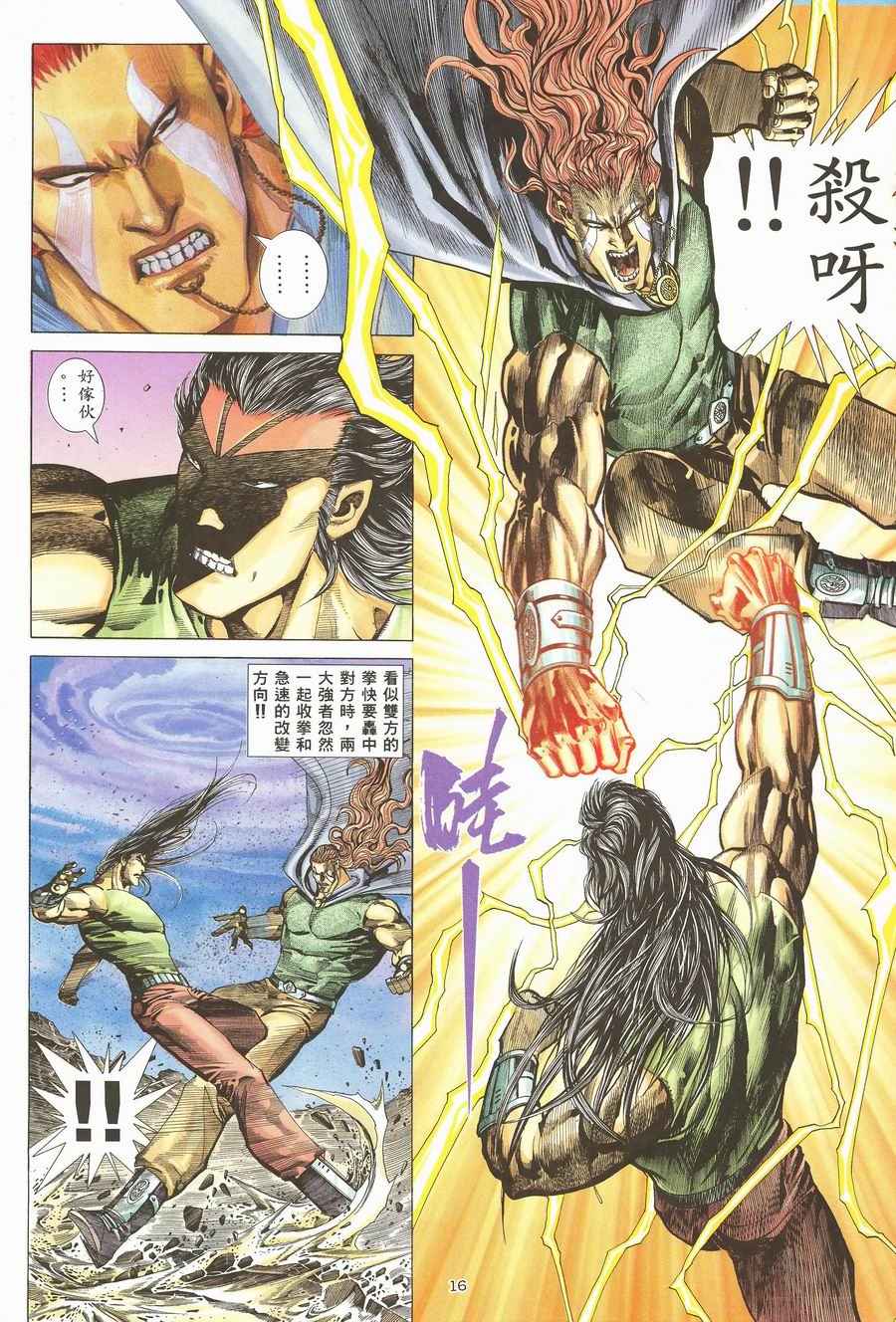 🍘武神 第118回 第16页