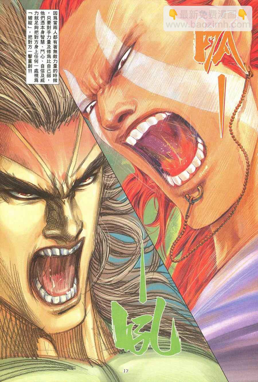 🍘武神 第118回 第17页