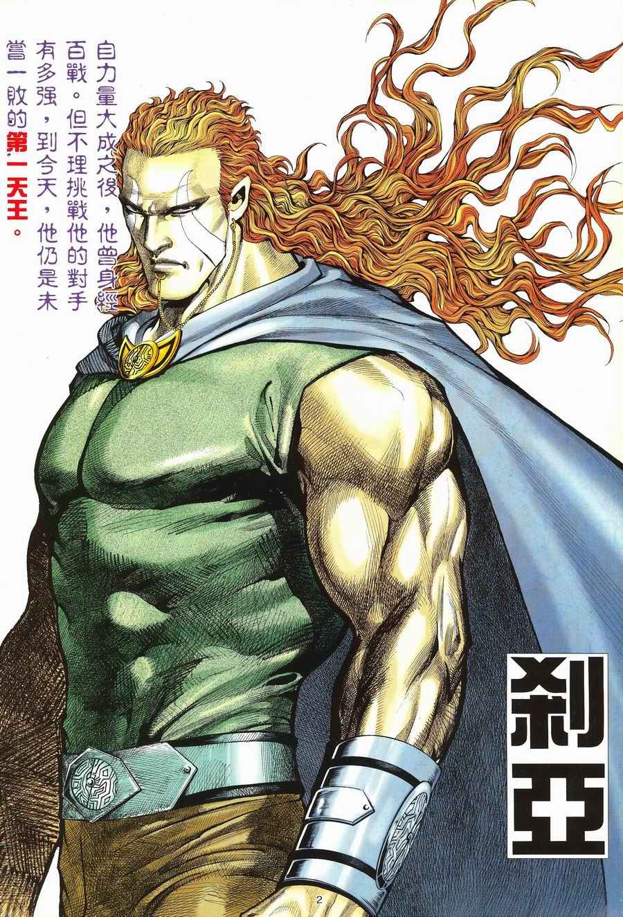 🍘武神 第118回 第2页