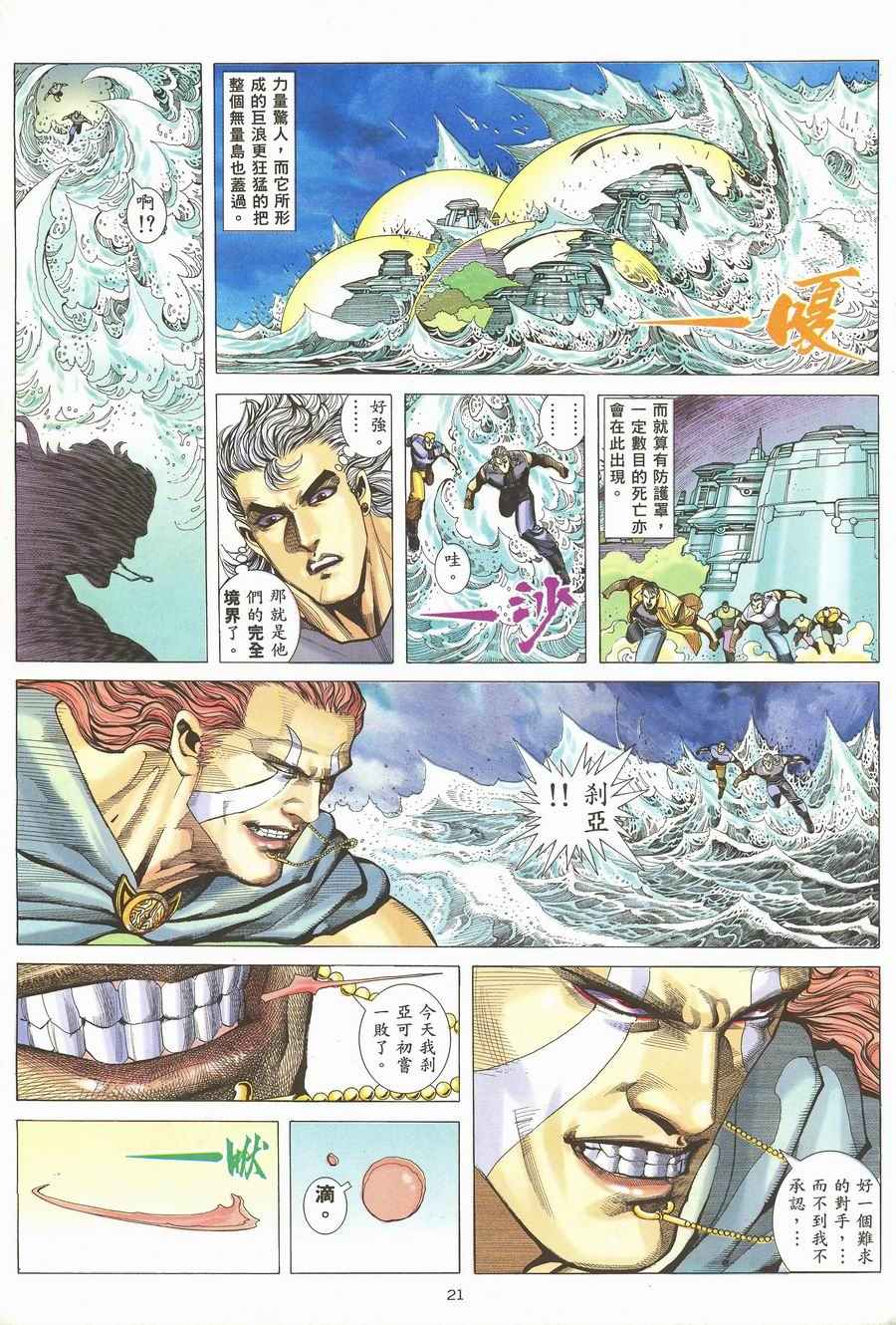 🍘武神 第118回 第20页