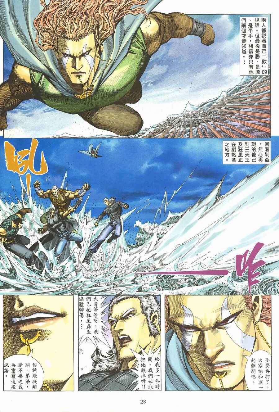 🍘武神 第118回 第22页