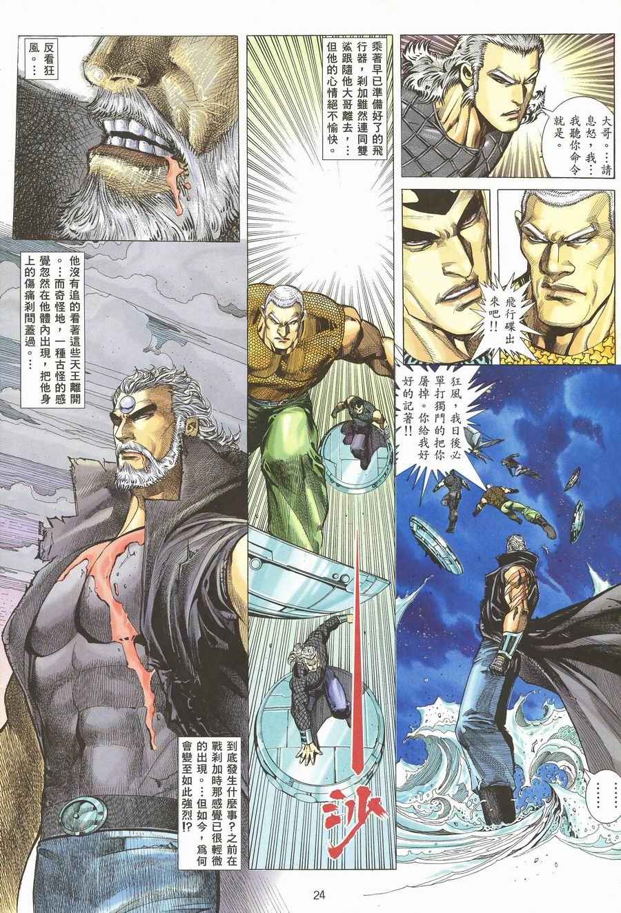 🍘武神 第118回 第23页