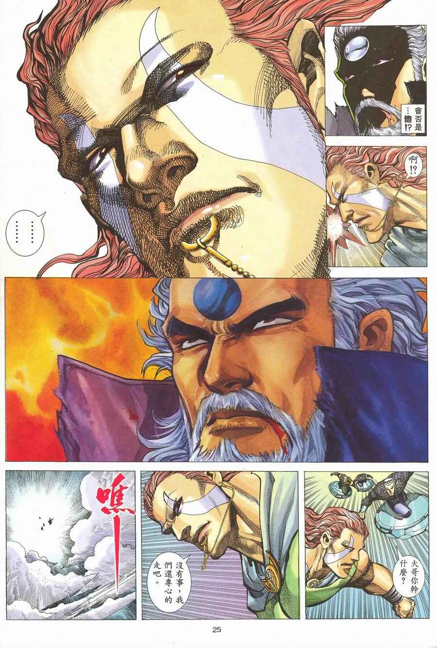 🍘武神 第118回 第24页