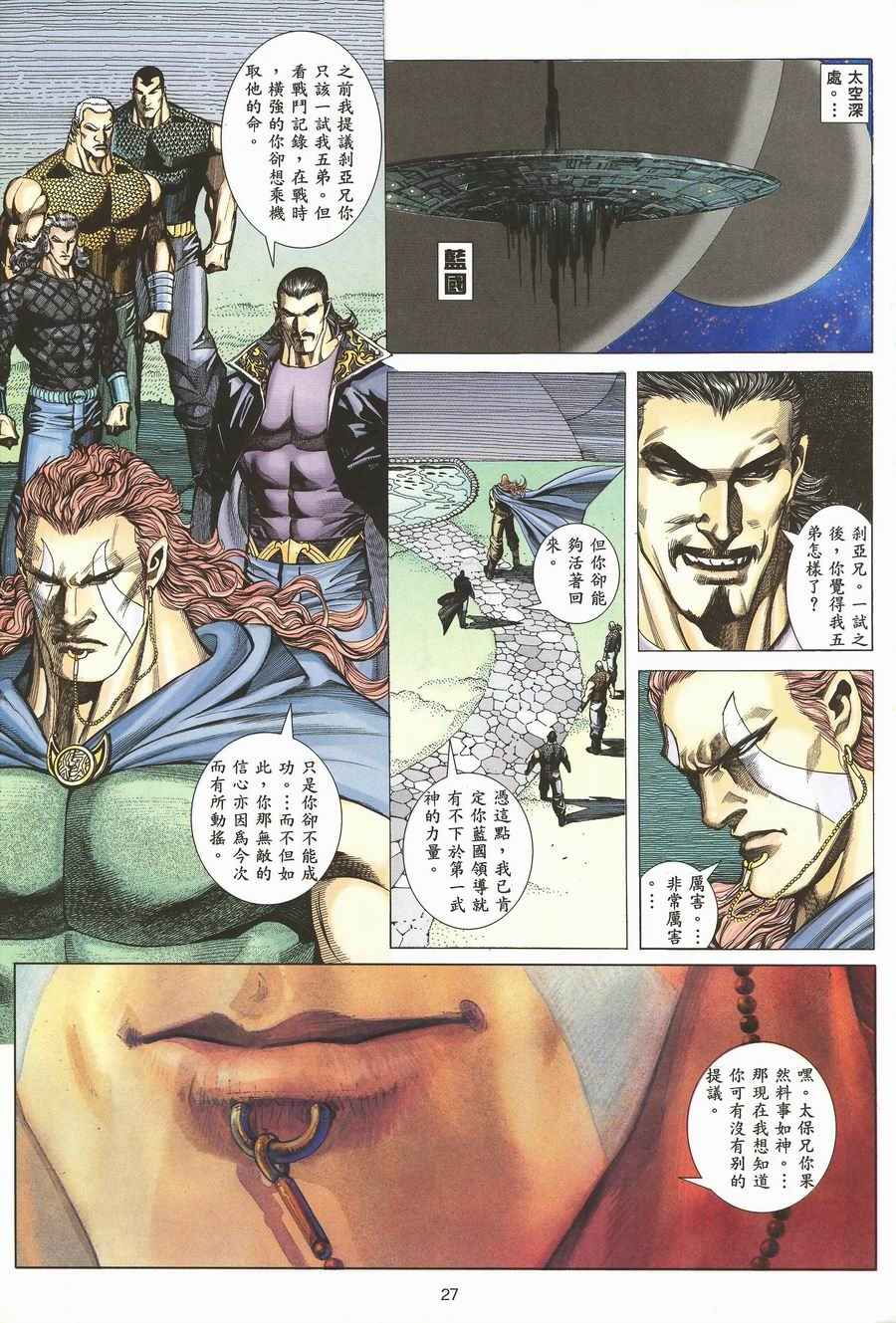 🍘武神 第118回 第26页