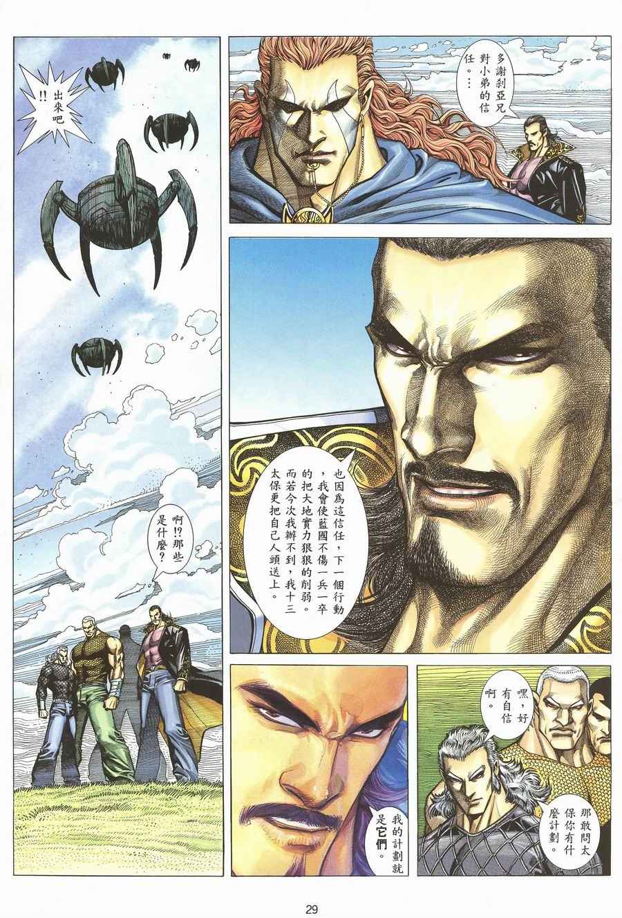 🍘武神 第118回 第28页