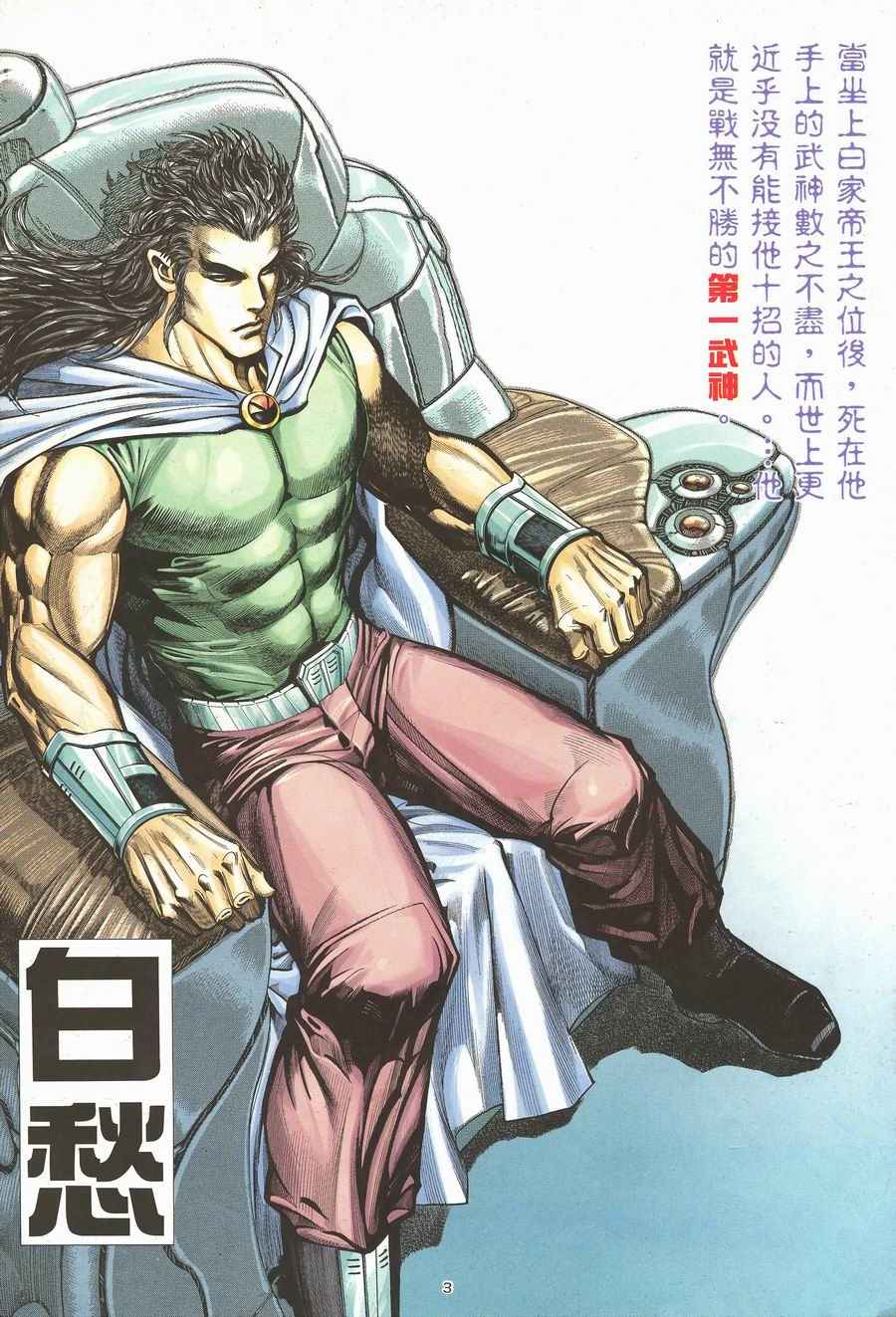 🍘武神 第118回 第3页