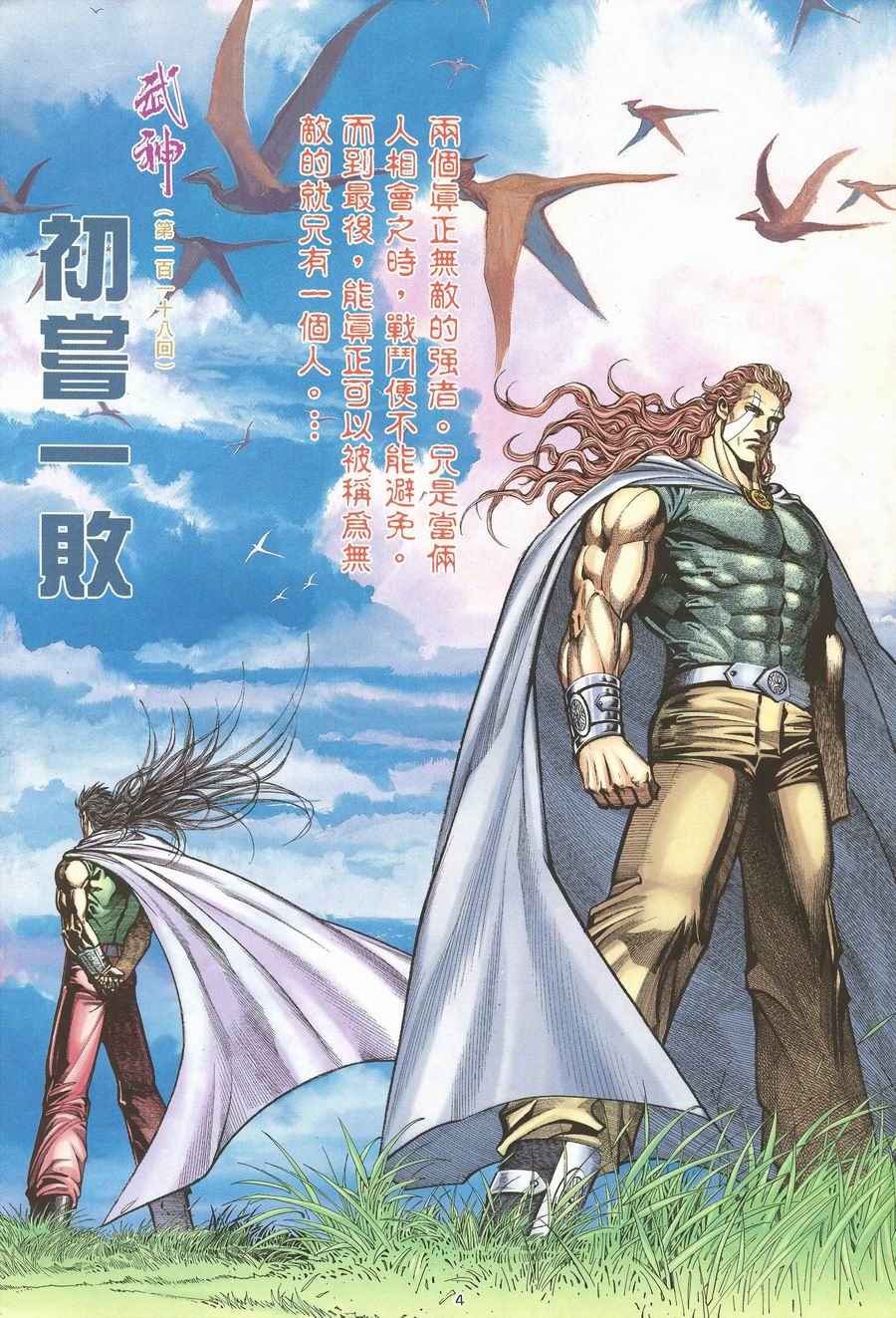 🍘武神 第118回 第4页