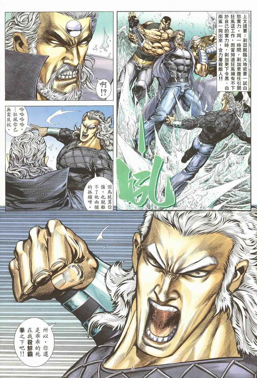 🍘武神 第118回 第5页