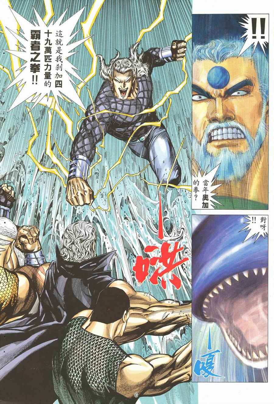 🍘武神 第118回 第6页