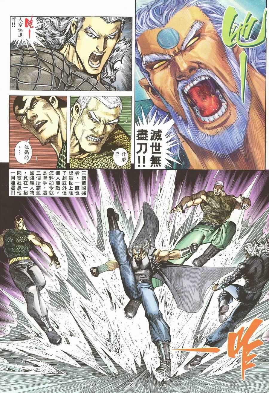 🍘武神 第118回 第8页