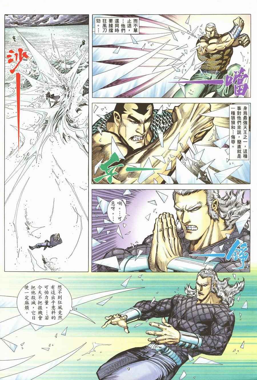 🍘武神 第118回 第9页