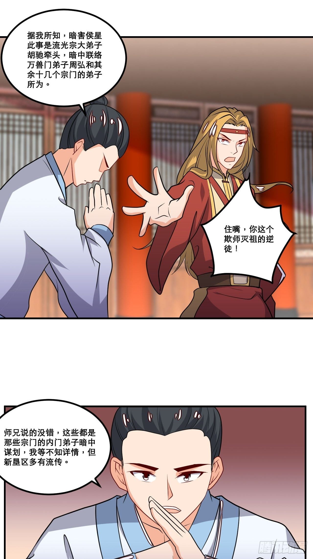 第106话 门主问责-第108话