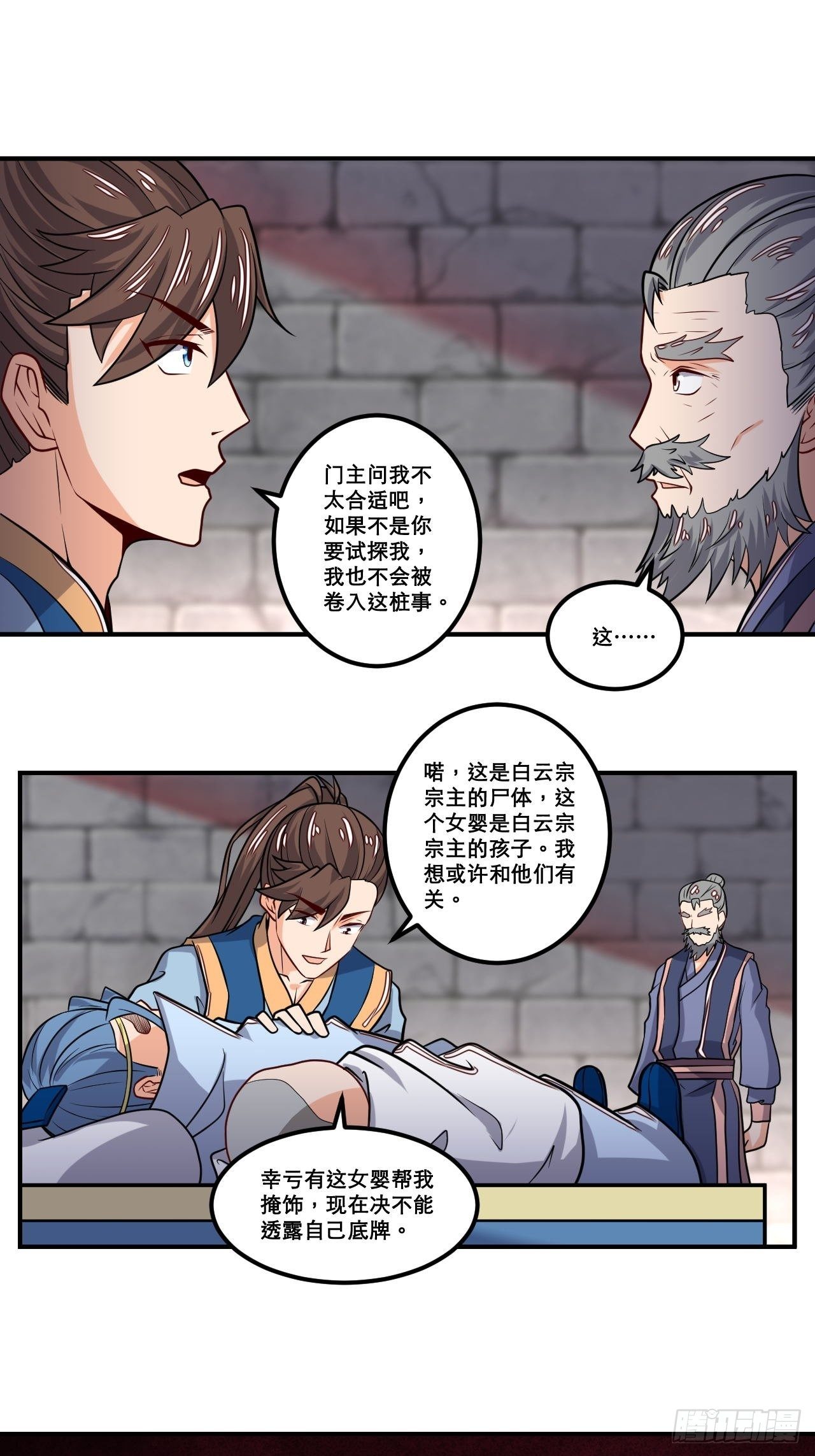 第106话 门主问责-第108话