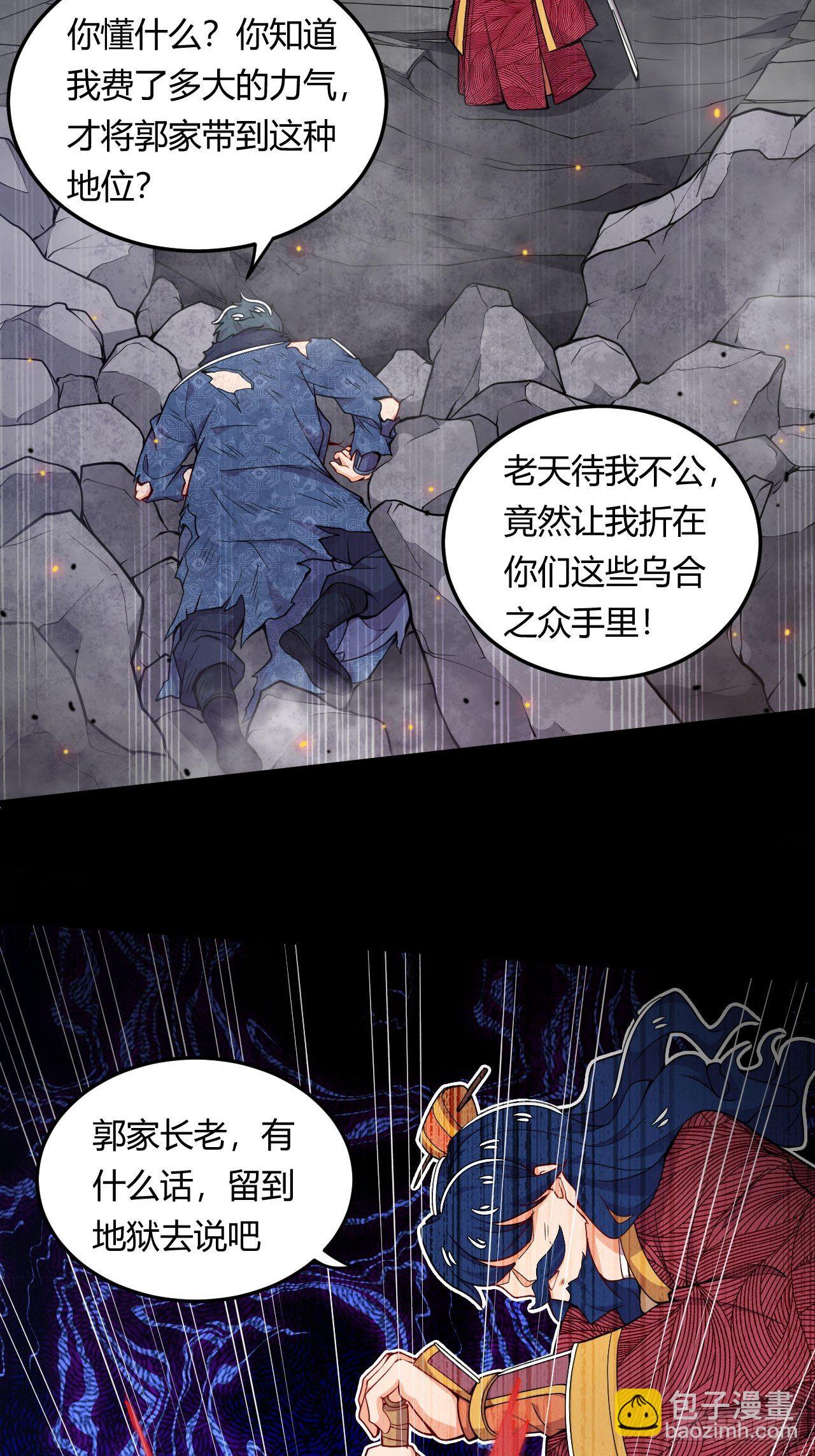 第11话 灭了郭家-第12话