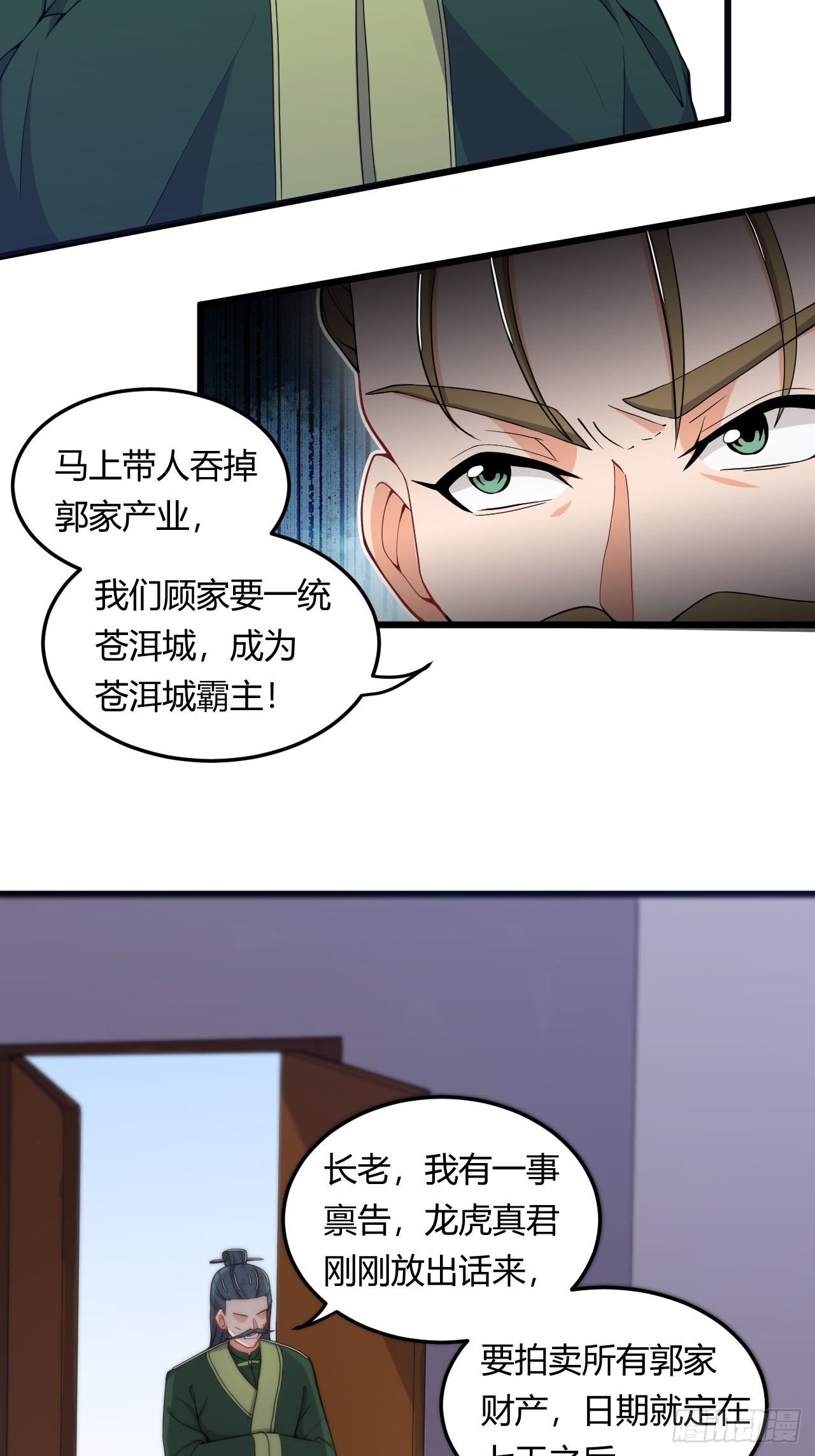 第11话 灭了郭家-第12话