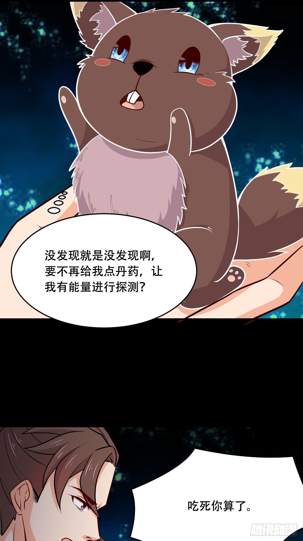 第114话 冒充异兽-第116话