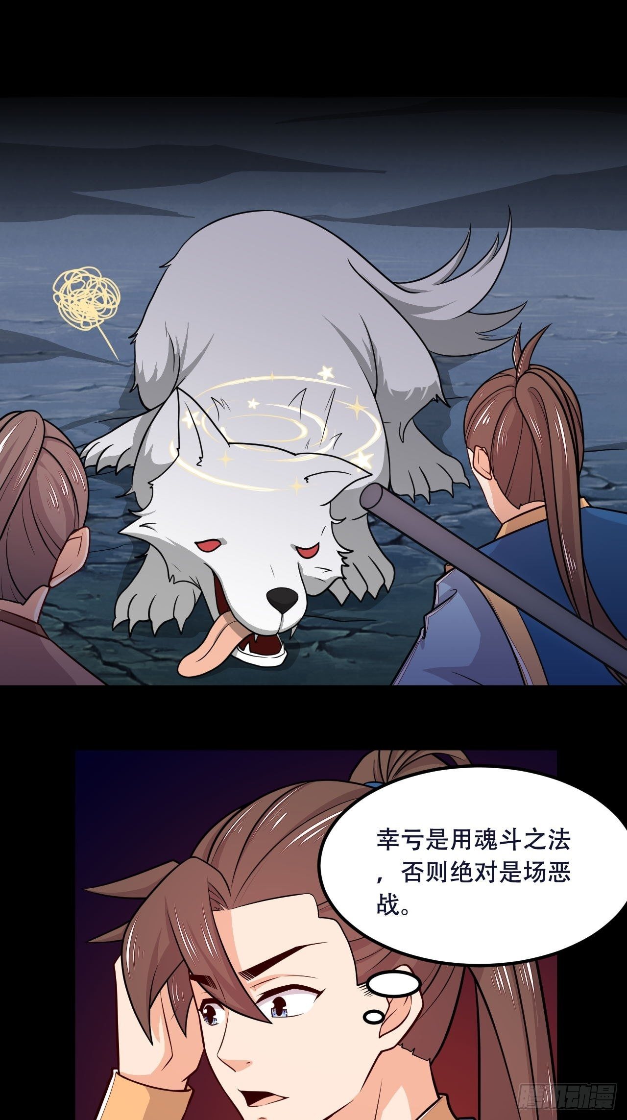 第114话 冒充异兽-第116话
