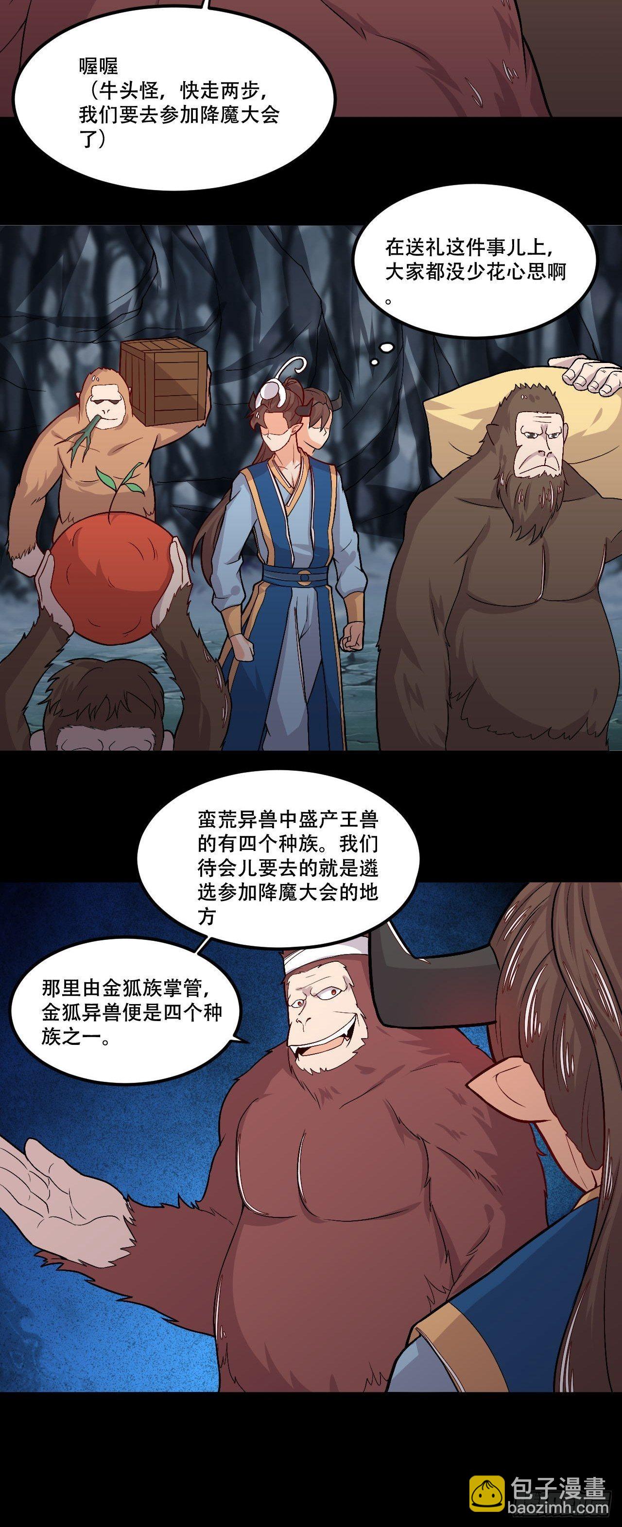 第116话 献宝-第118话