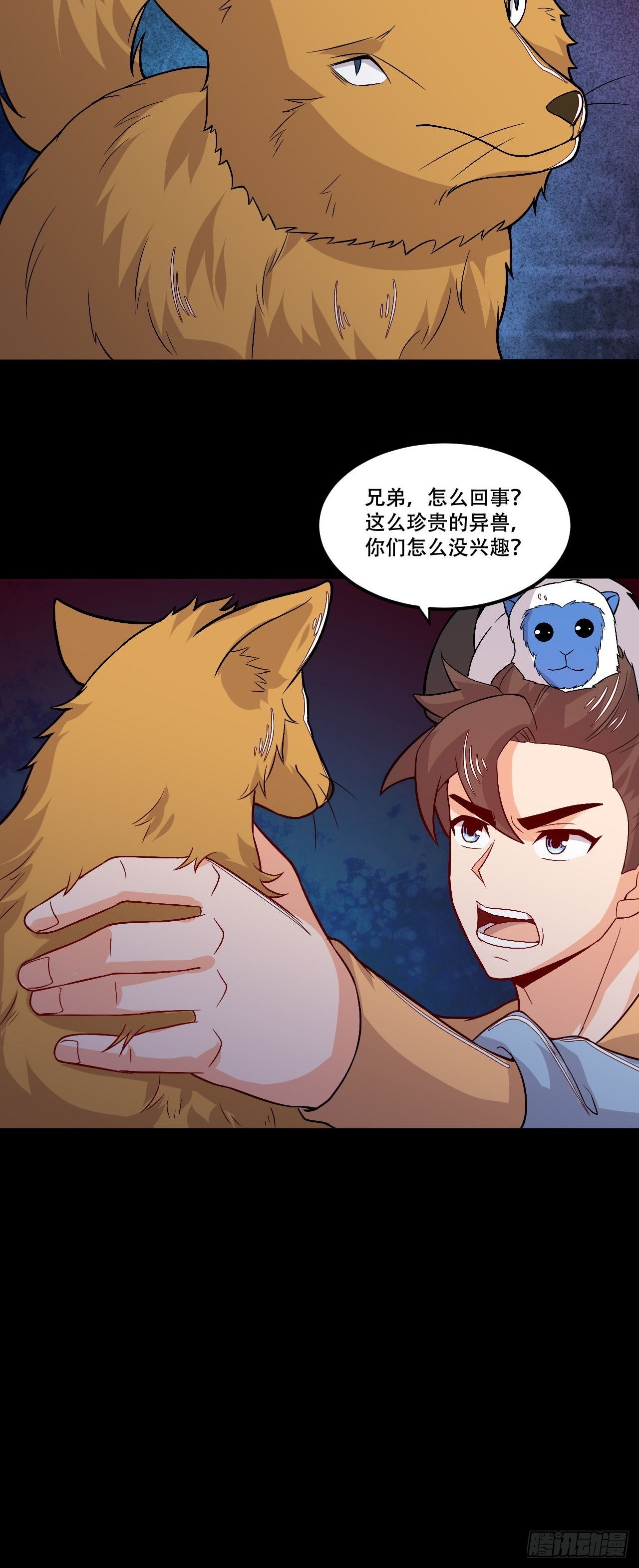 第116话 献宝-第118话