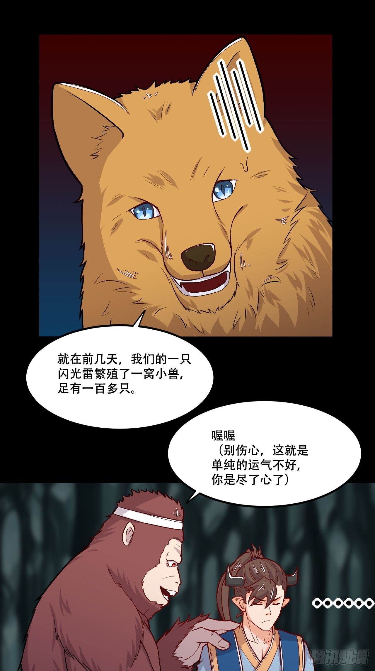 第116话 献宝-第118话