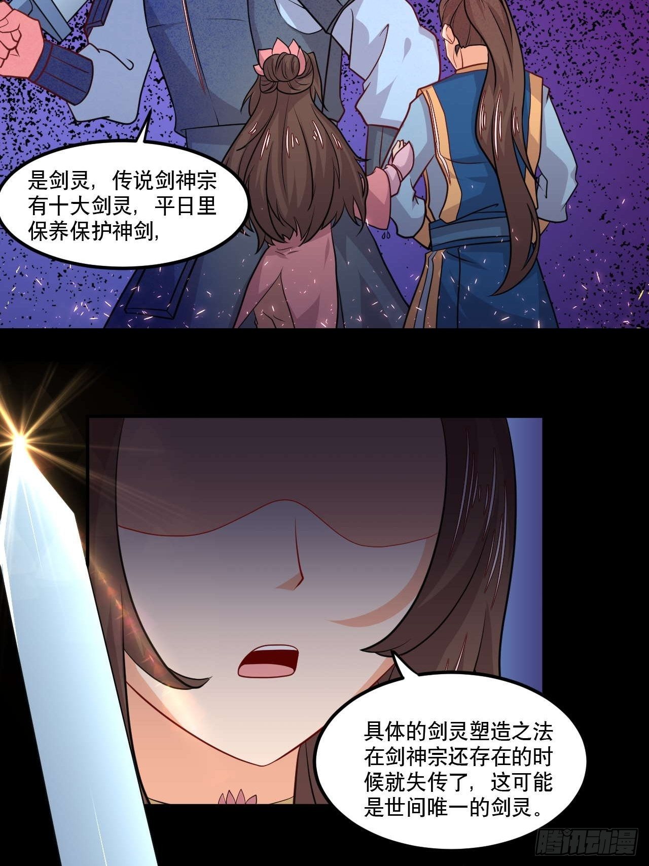 第124话 剑灵-第126话