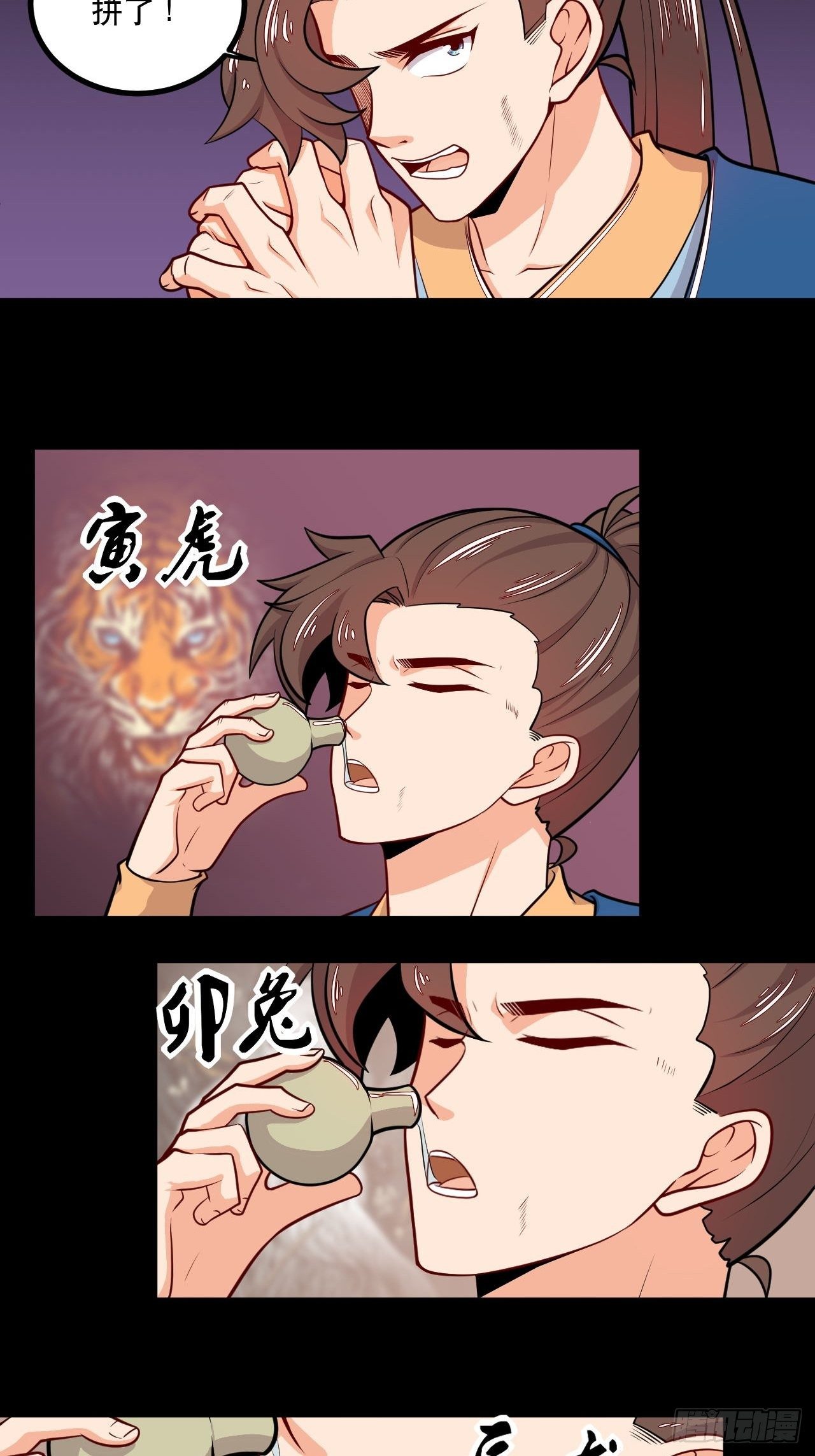 第134话 年兽之虎-第136话