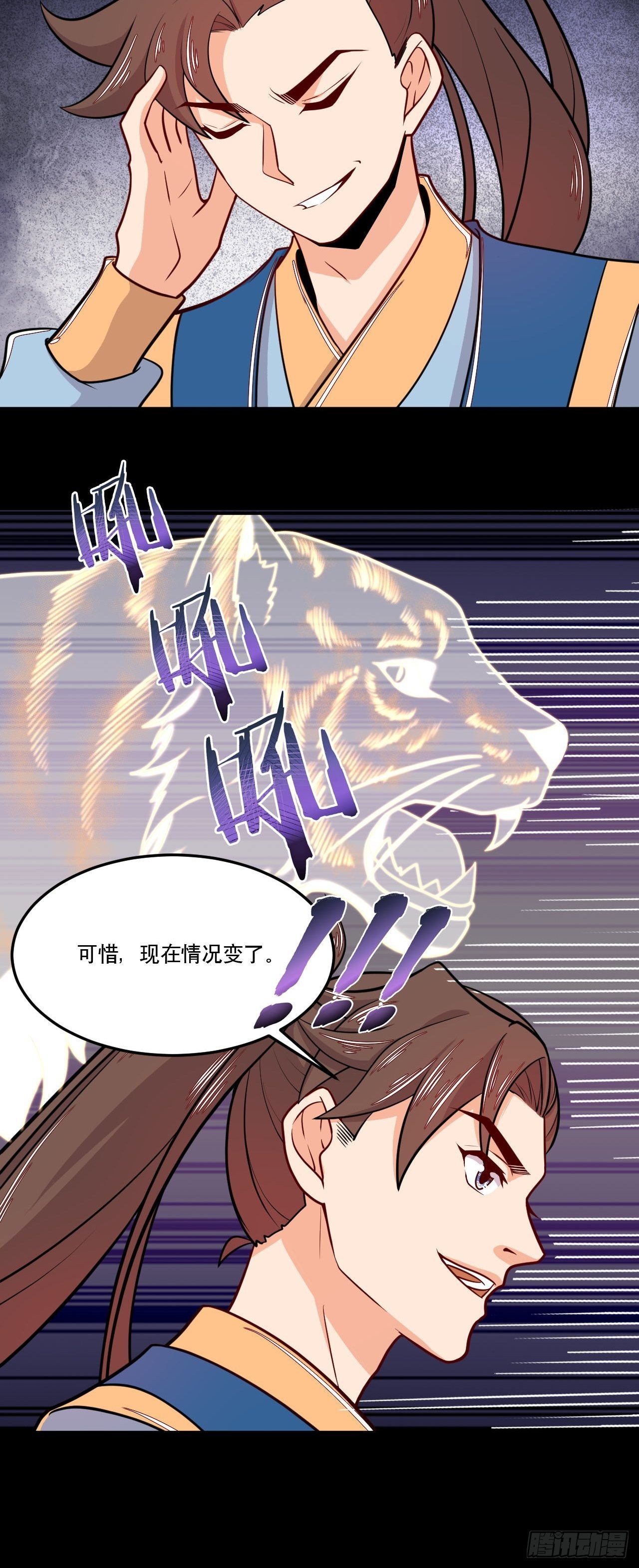 第134话 年兽之虎-第136话