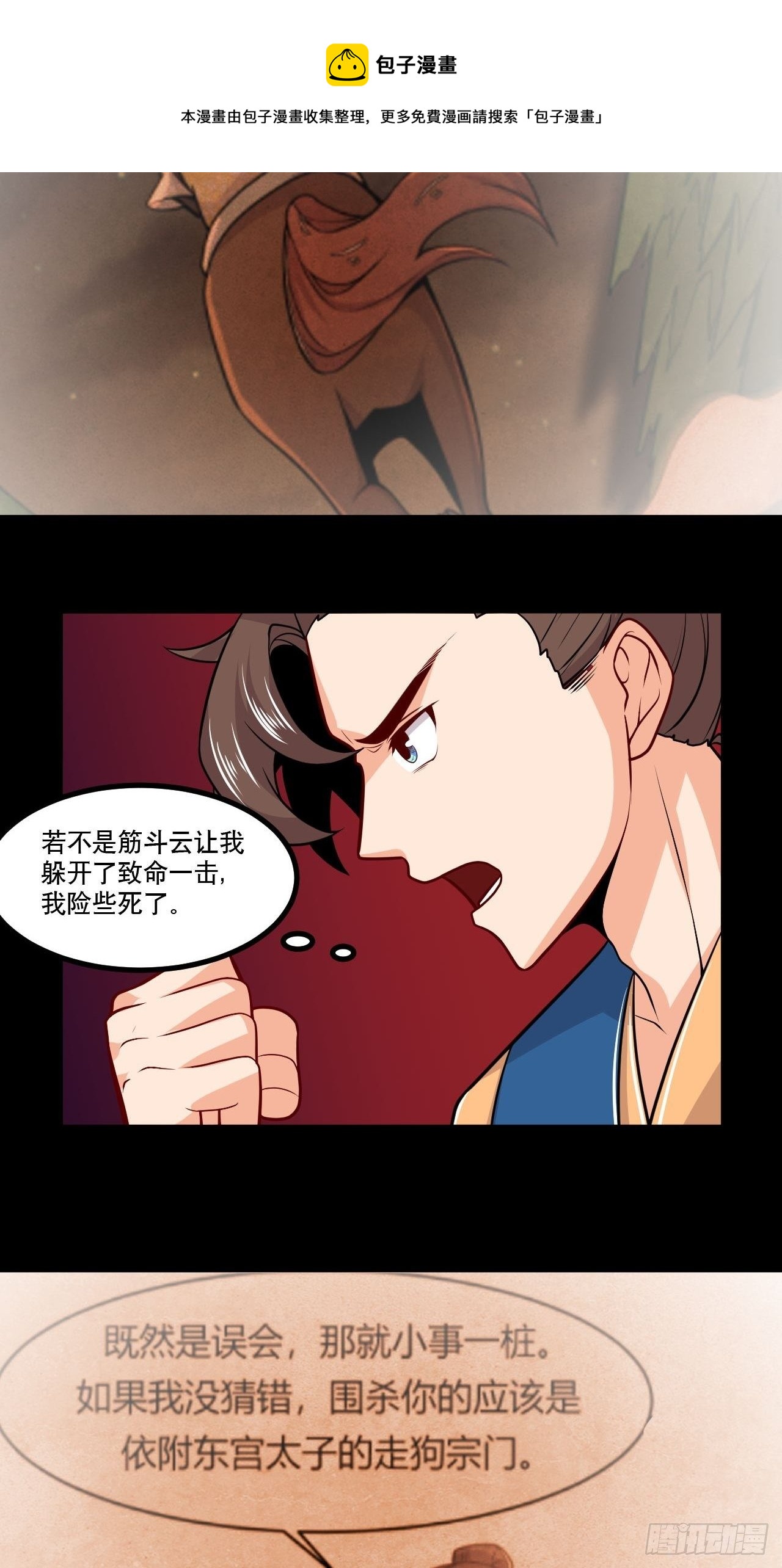 第136话 龙生九子-第138话