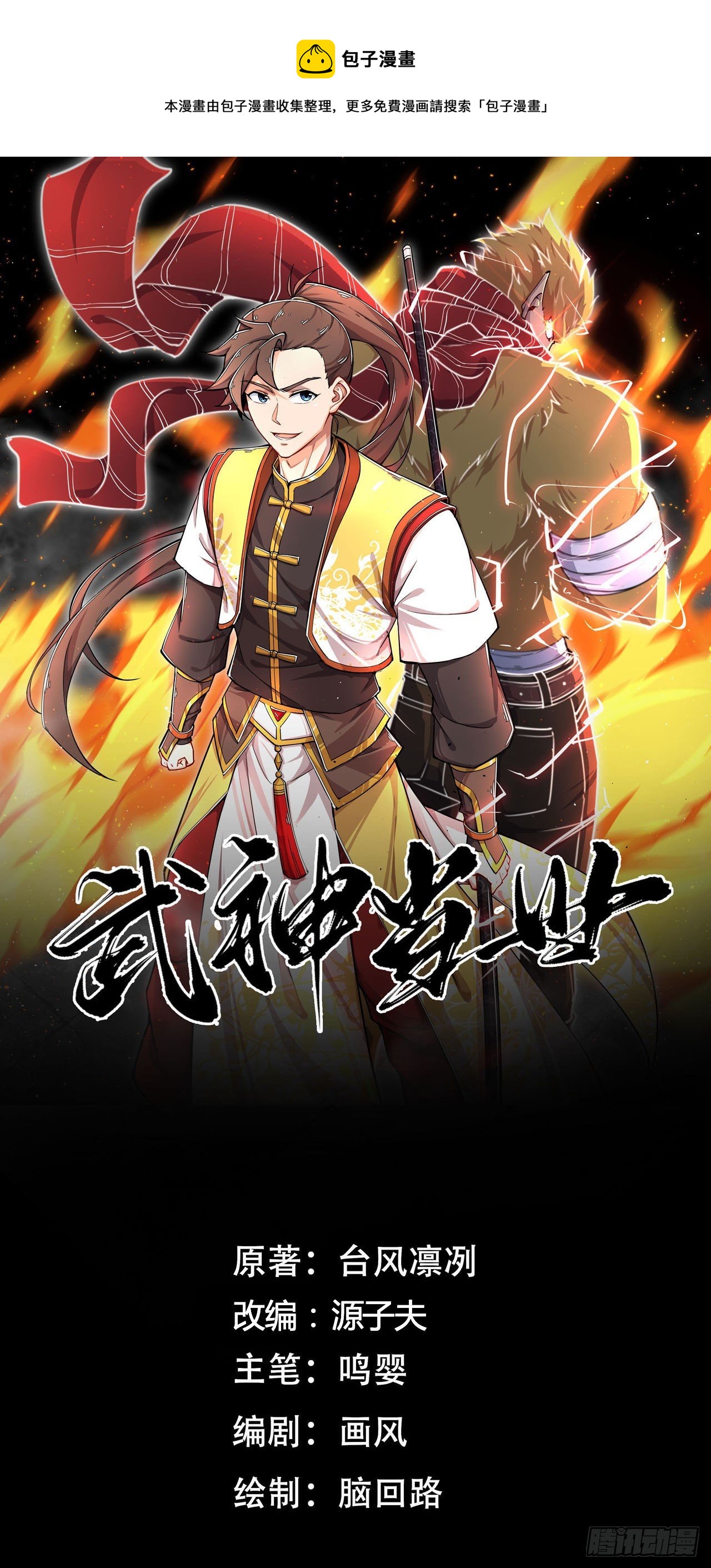 第138话 昊天宗探险-第140话