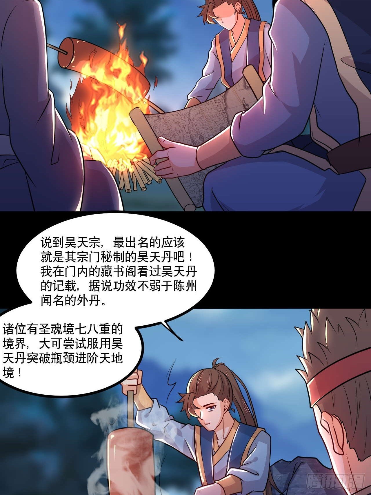 第138话 昊天宗探险-第140话