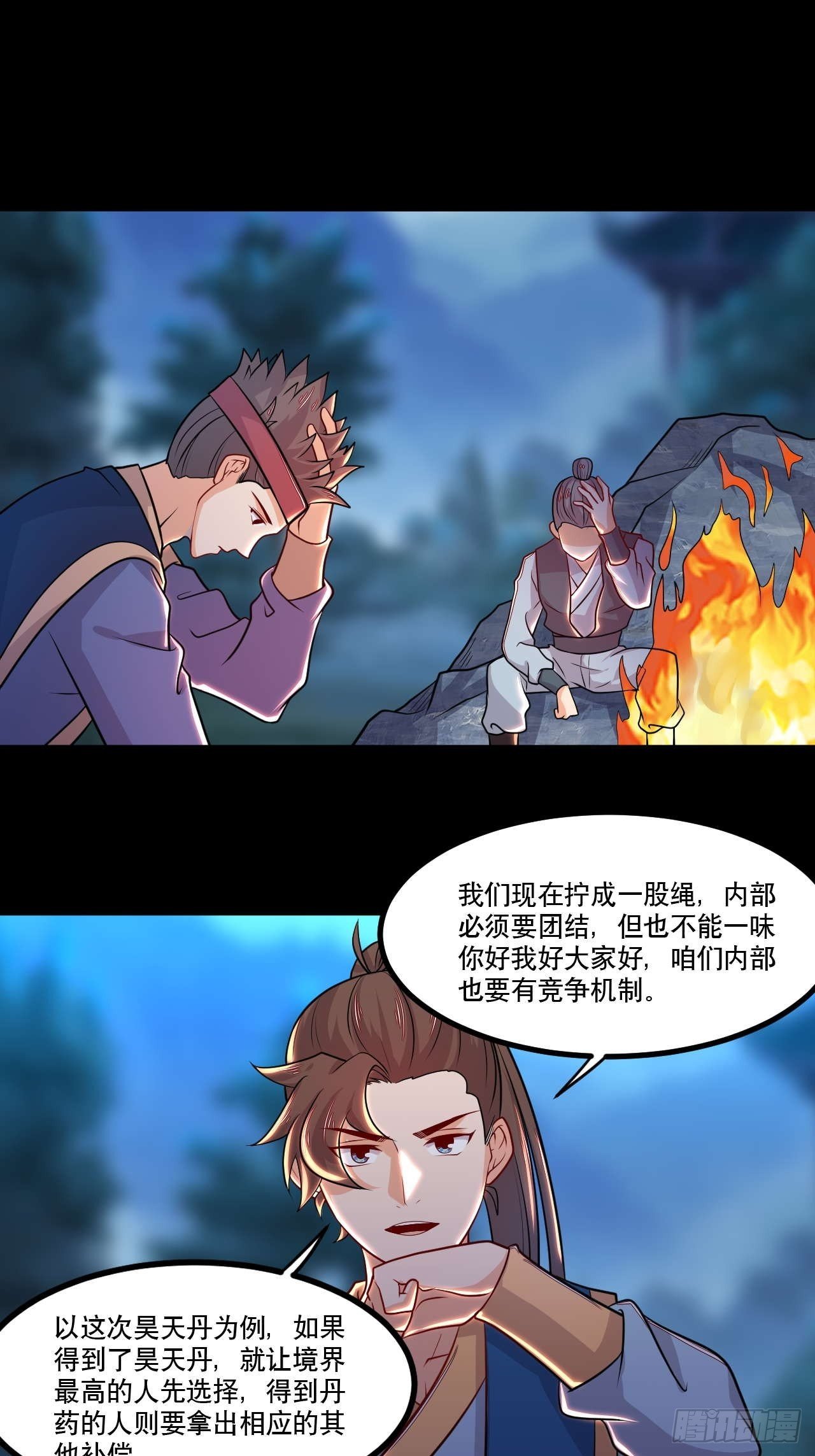 第138话 昊天宗探险-第140话