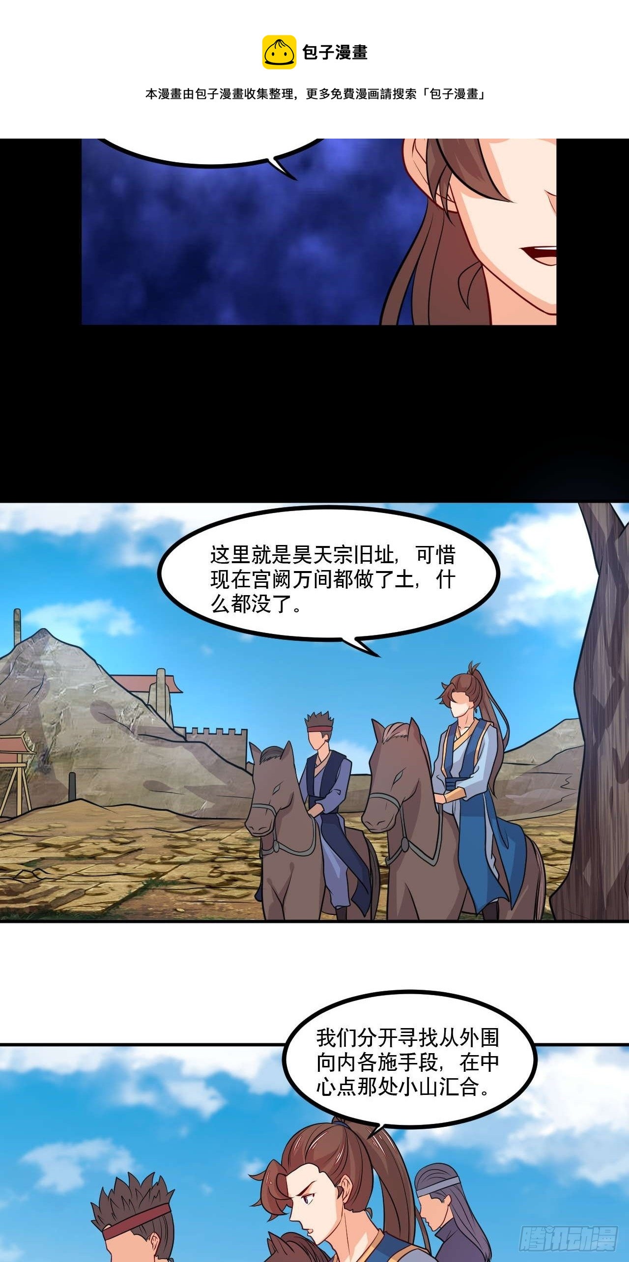 第138话 昊天宗探险-第140话