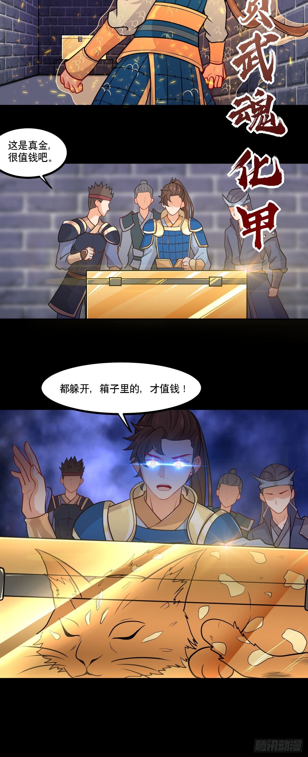 第138话 昊天宗探险-第140话