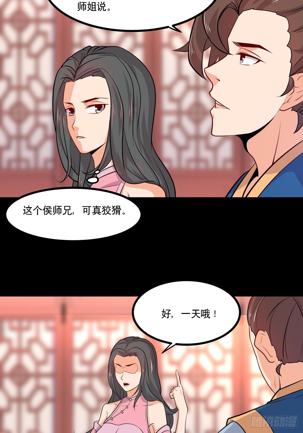 第138话 昊天宗探险-第140话