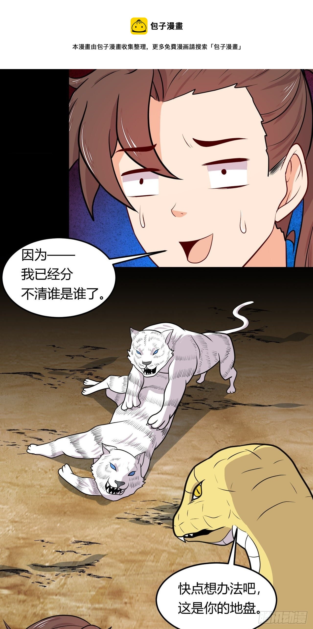140话 寅虎大成-第142话