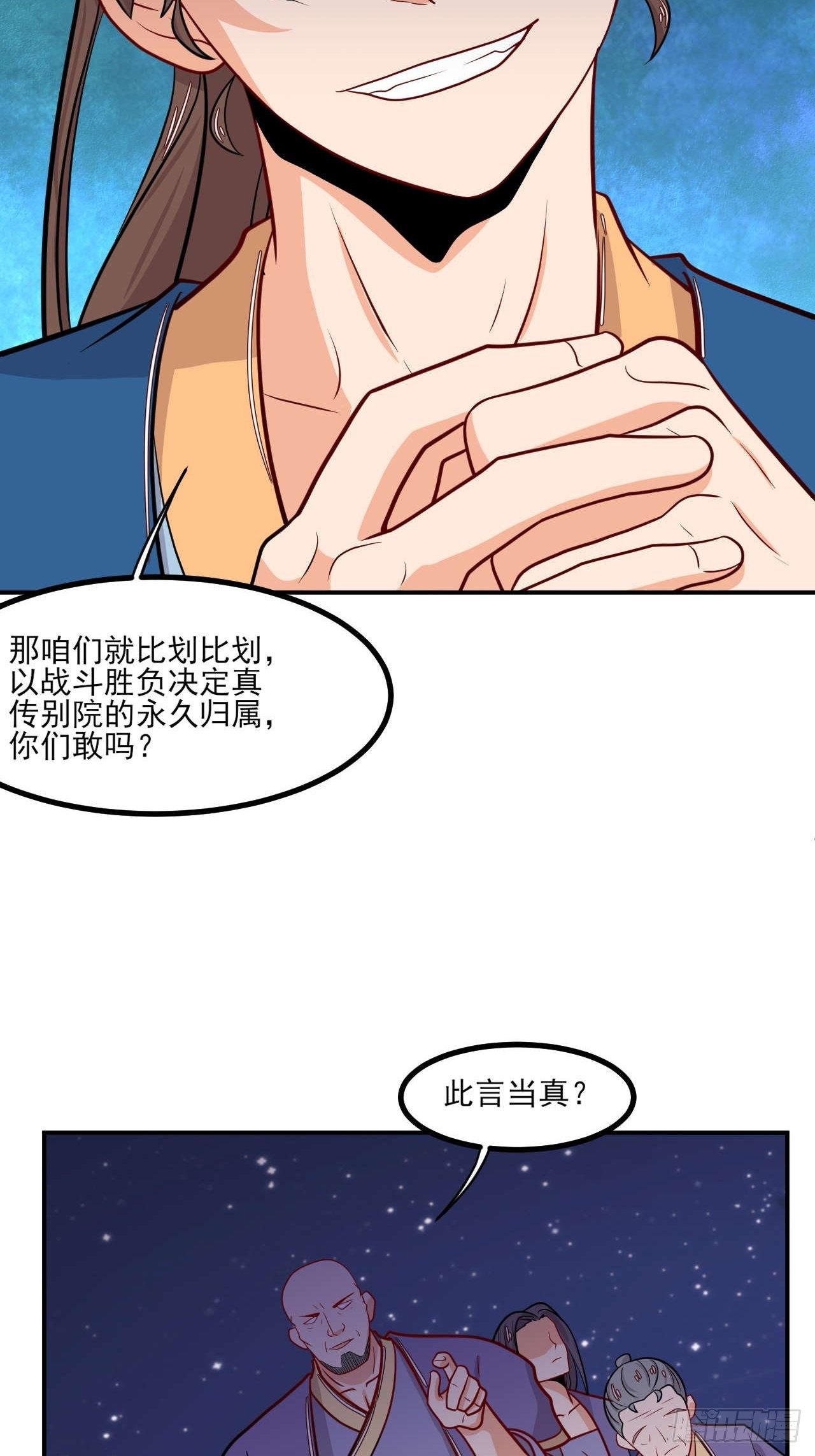 第143话 百花醉-第144话