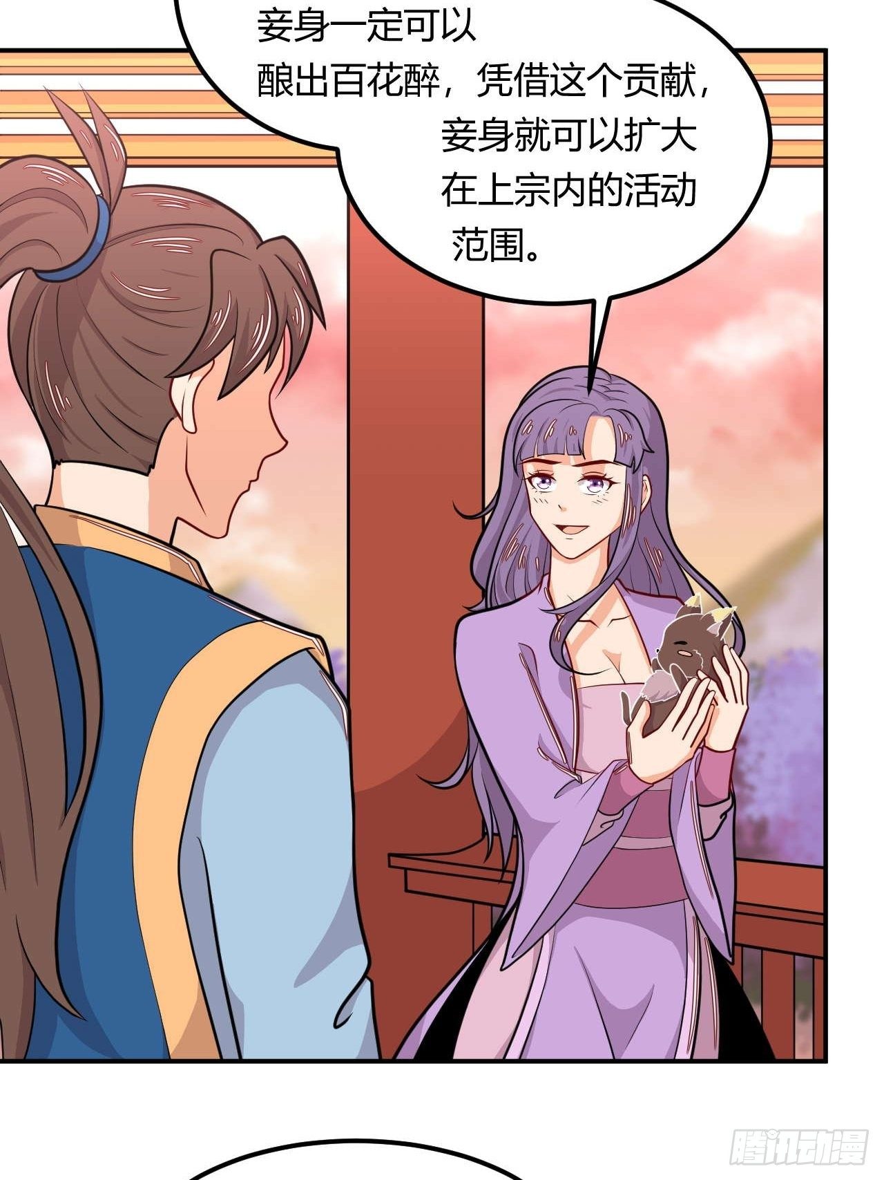 第143话 百花醉-第144话