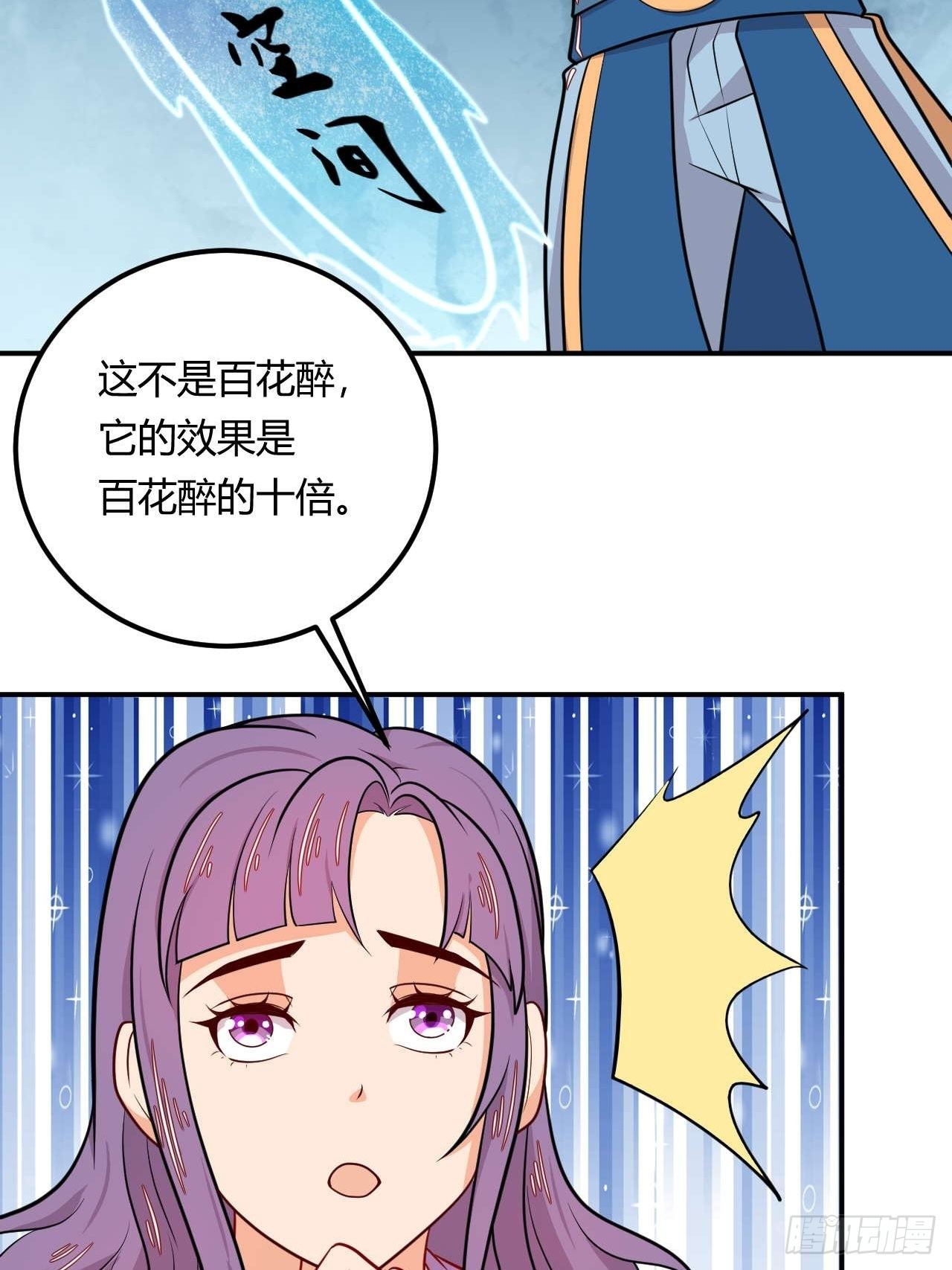 第143话 百花醉-第144话