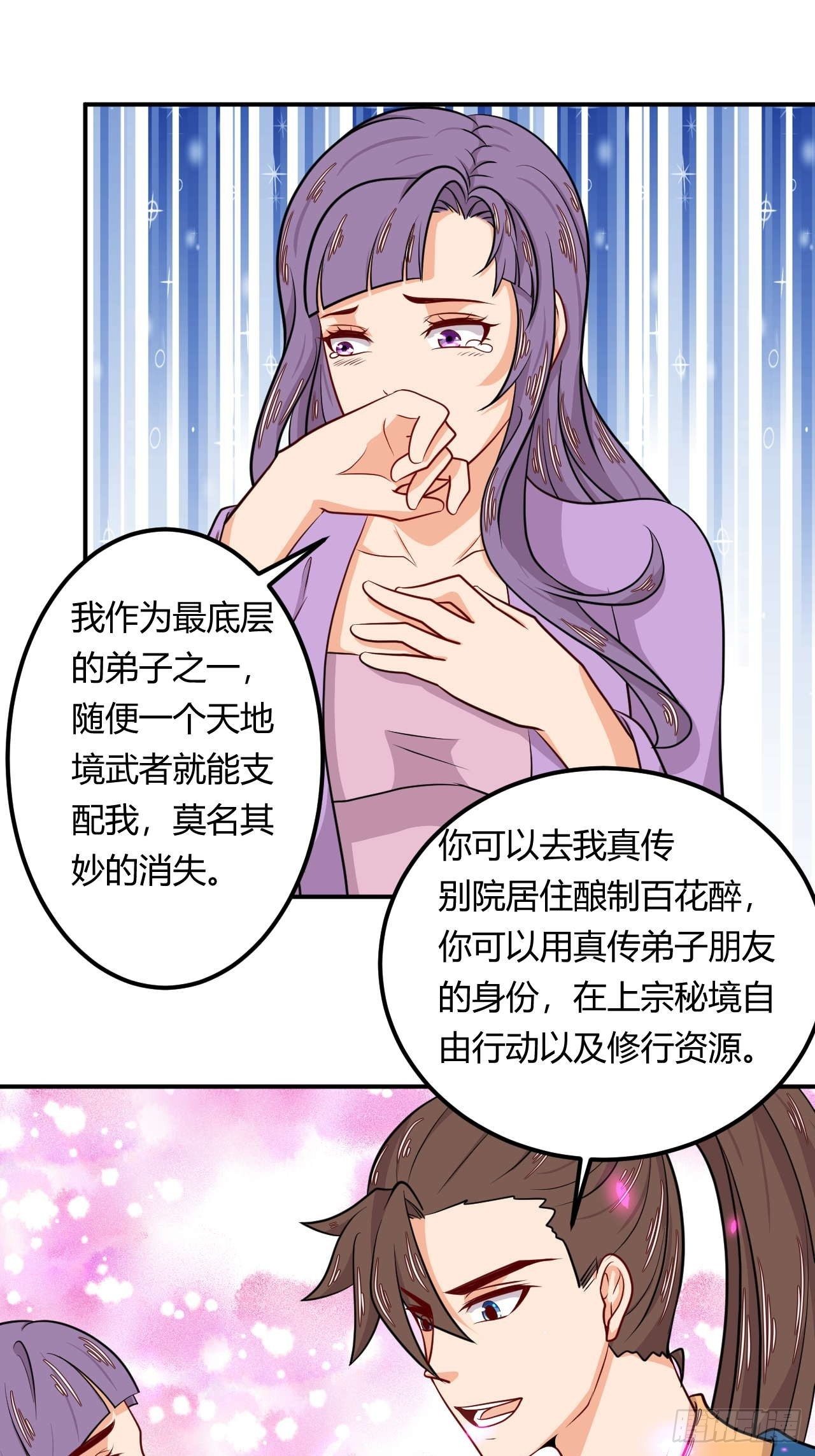 第143话 百花醉-第144话