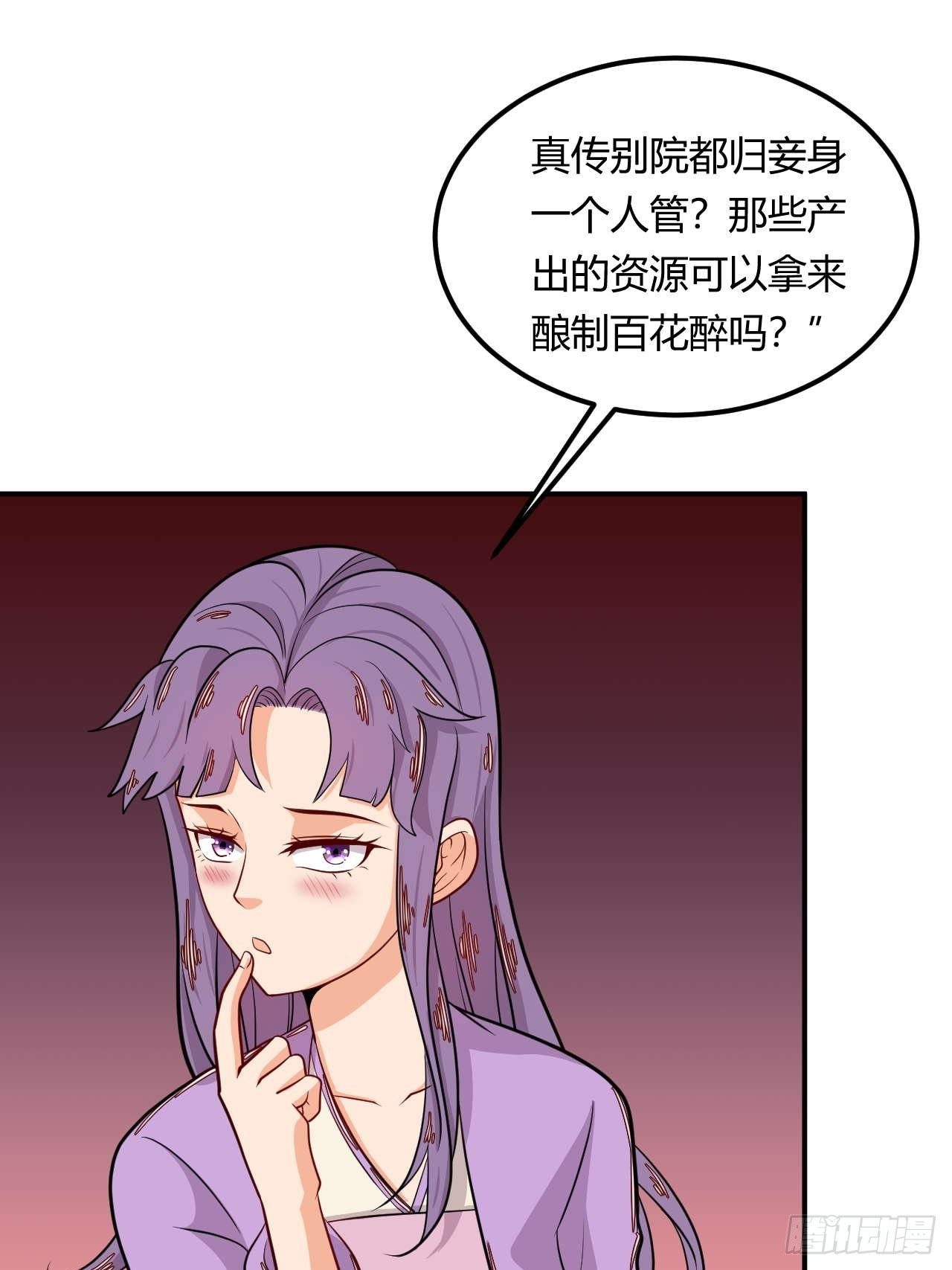 第143话 百花醉-第144话