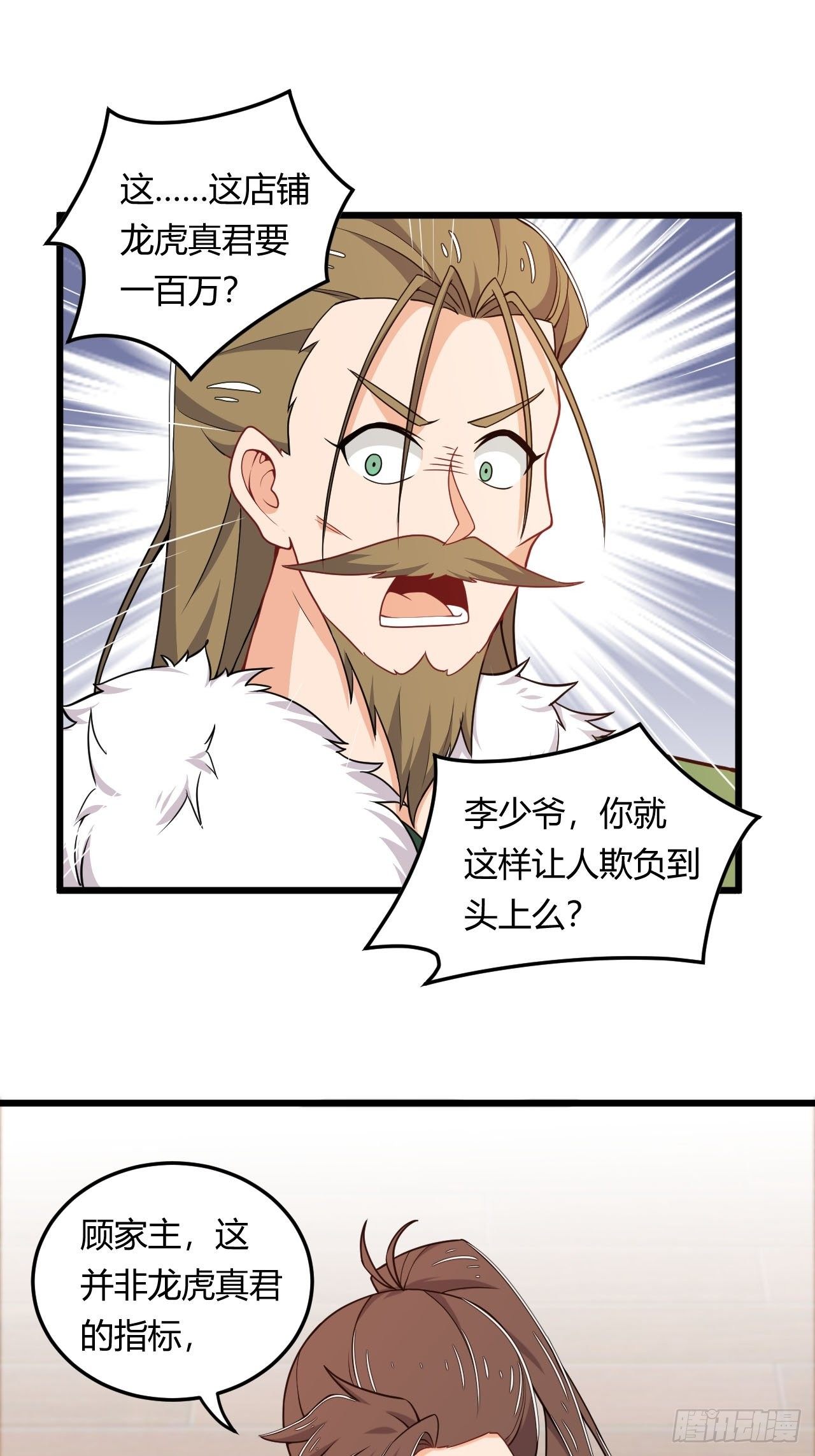 第15话 土豪梦成真-第16话